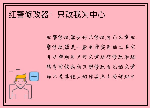 红警修改器:只改我为中心