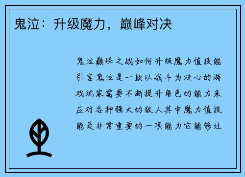 鬼泣:升级魔力,巅峰对决
