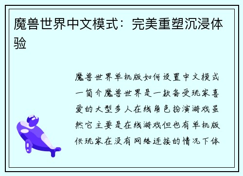 魔兽世界中文模式:完美重塑沉浸体验