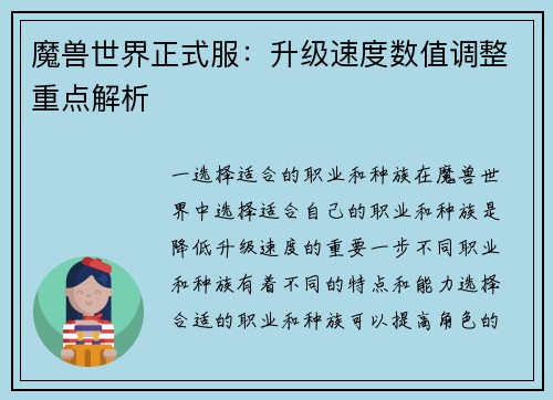 魔兽世界正式服:升级速度数值调整重点解析