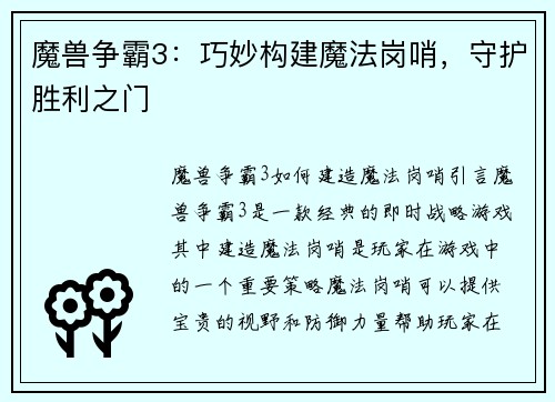 魔兽争霸3:巧妙构建魔法岗哨,守护胜利之门