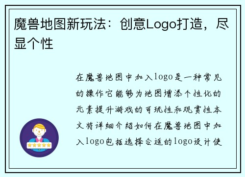 魔兽地图新玩法:创意Logo打造,尽显个性