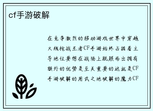 cf手游破解