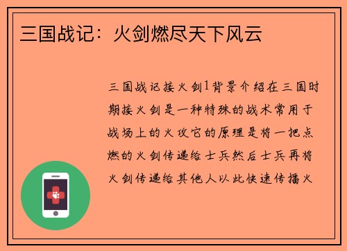 三国战记:火剑燃尽天下风云