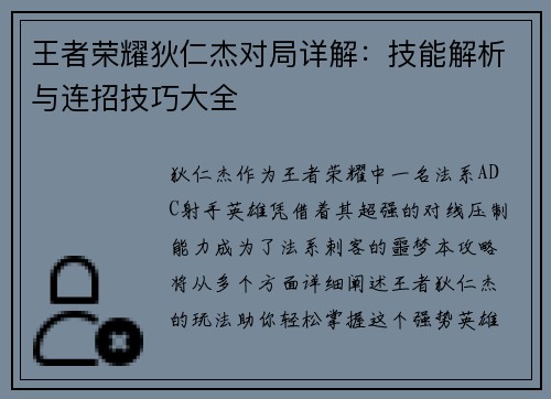 王者荣耀狄仁杰对局详解：技能解析与连招技巧大全