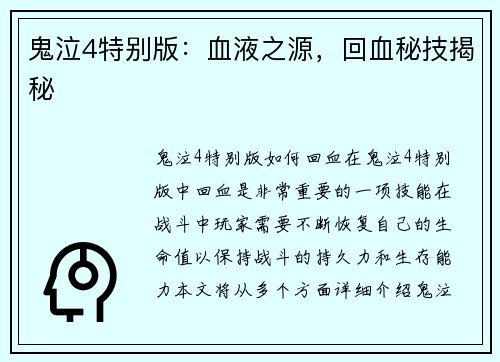 鬼泣4特别版:血液之源,回血秘技揭秘