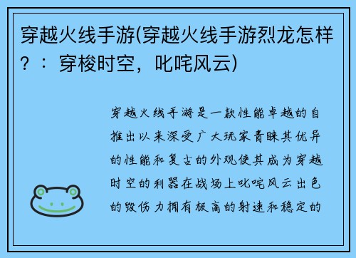 穿越火线手游(穿越火线手游烈龙怎样？：穿梭时空，叱咤风云)
