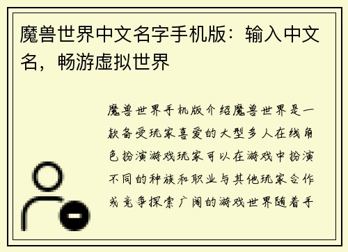 魔兽世界中文名字手机版：输入中文名，畅游虚拟世界