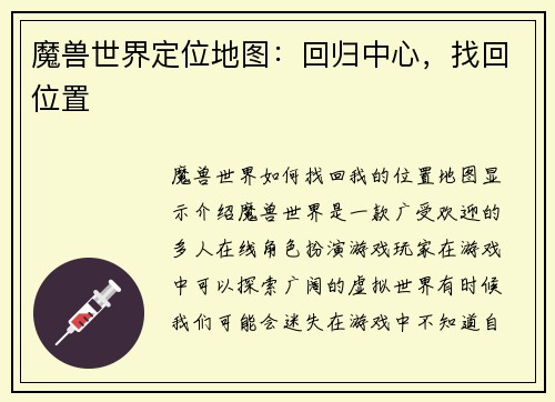 魔兽世界定位地图：回归中心，找回位置
