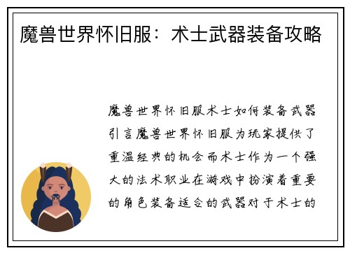 魔兽世界怀旧服：术士武器装备攻略