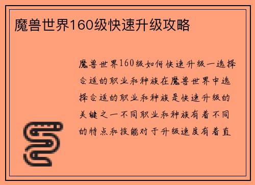 魔兽世界160级快速升级攻略