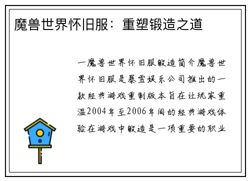 魔兽世界怀旧服：重塑锻造之道