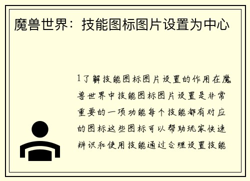 魔兽世界：技能图标图片设置为中心