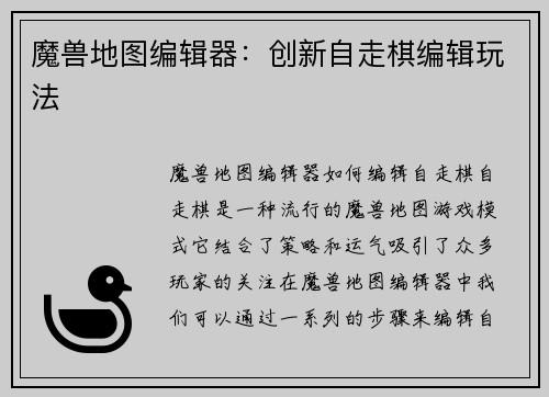 魔兽地图编辑器：创新自走棋编辑玩法